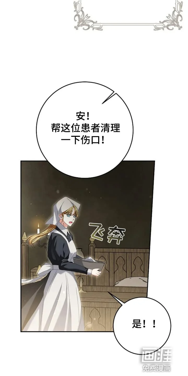 公爵的契约新娘 第1章：战争 第16页
