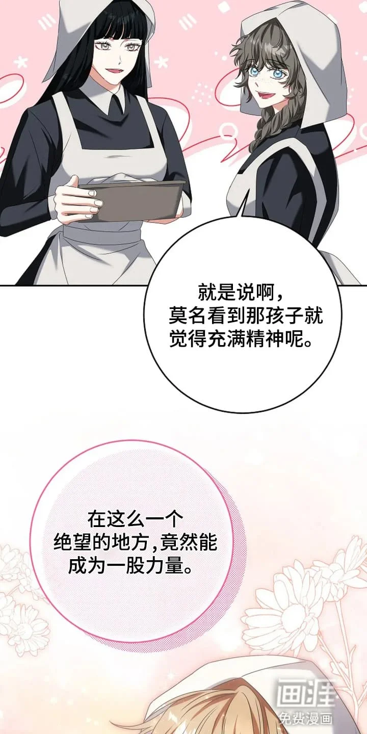 公爵的契约新娘 第1章：战争 第21页