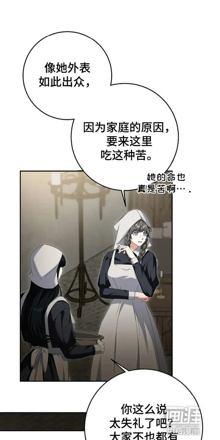 公爵的契约新娘 第1章：战争 第23页