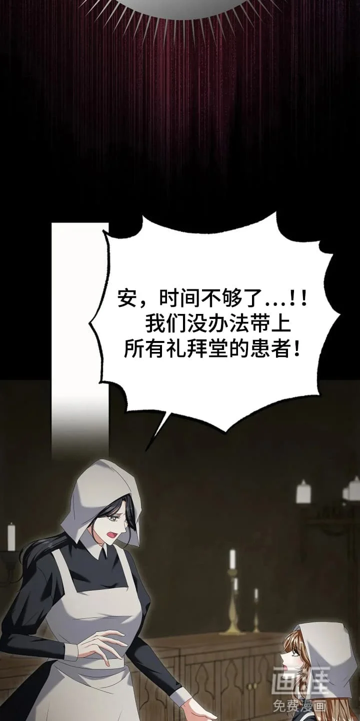 公爵的契约新娘 第2章：烧伤患者 第16页