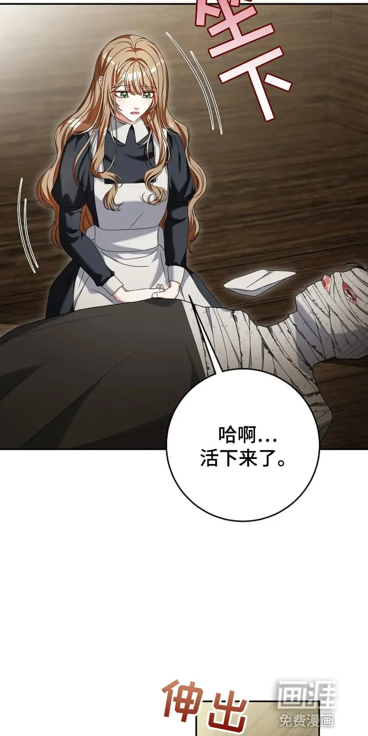 公爵的契约新娘 第2章：烧伤患者 第23页