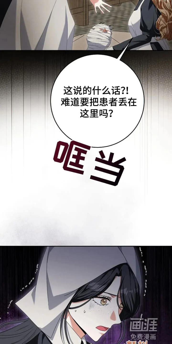 公爵的契约新娘 第2章：烧伤患者 第17页