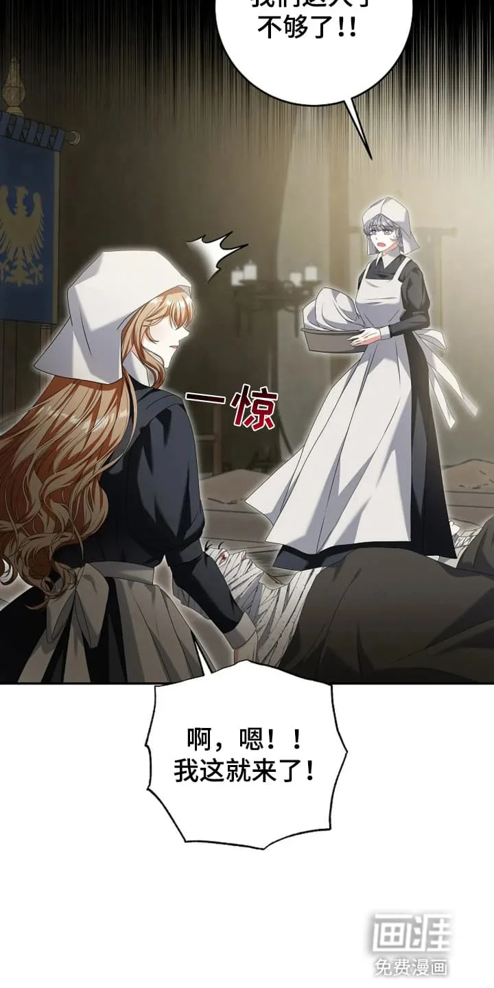 公爵的契约新娘 第2章：烧伤患者 第8页