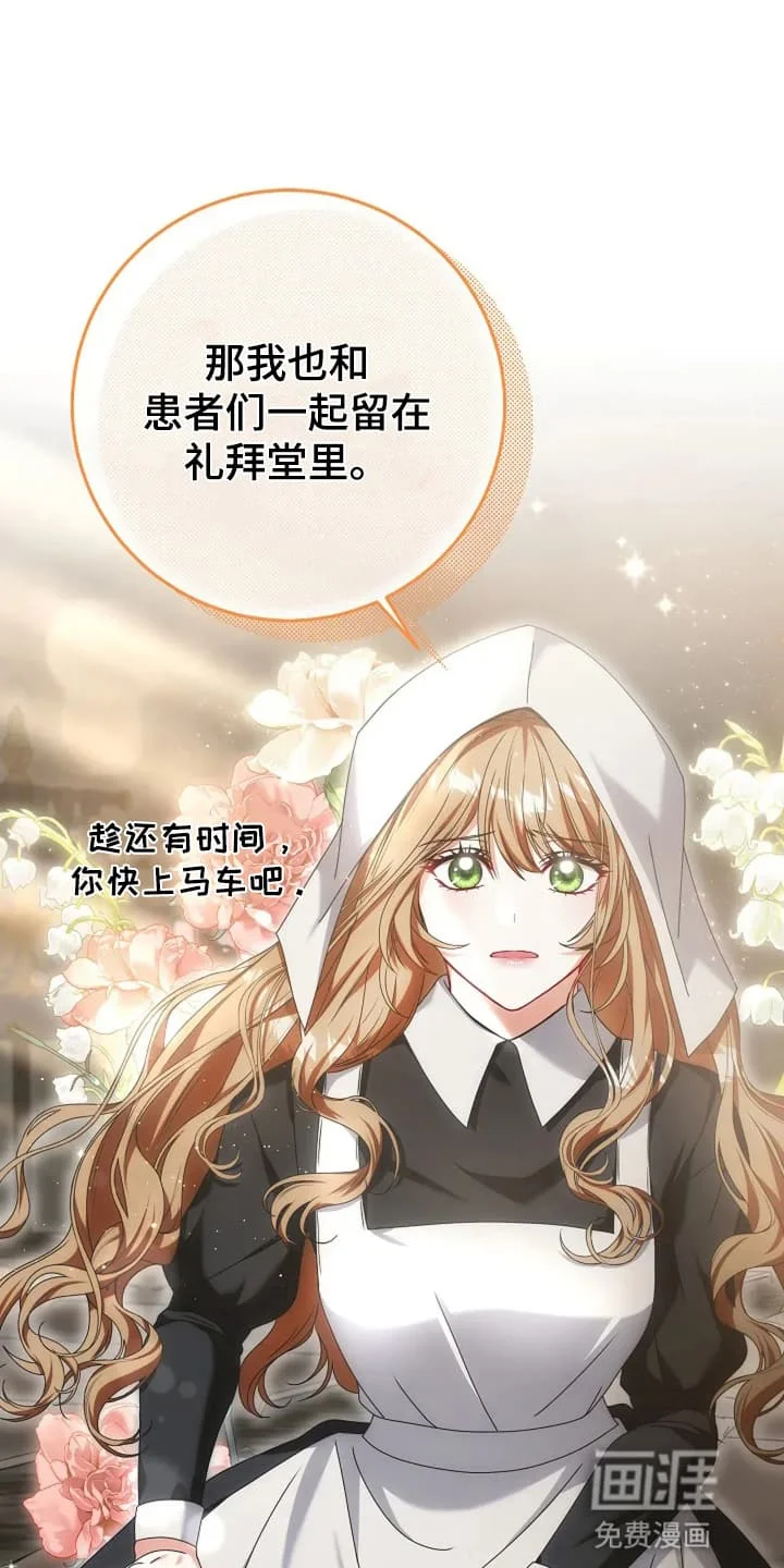 公爵的契约新娘 第2章：烧伤患者 第20页