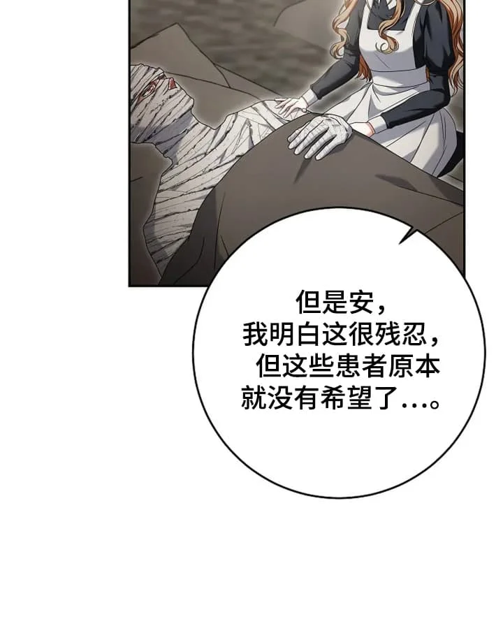 公爵的契约新娘 第2章：烧伤患者 第19页