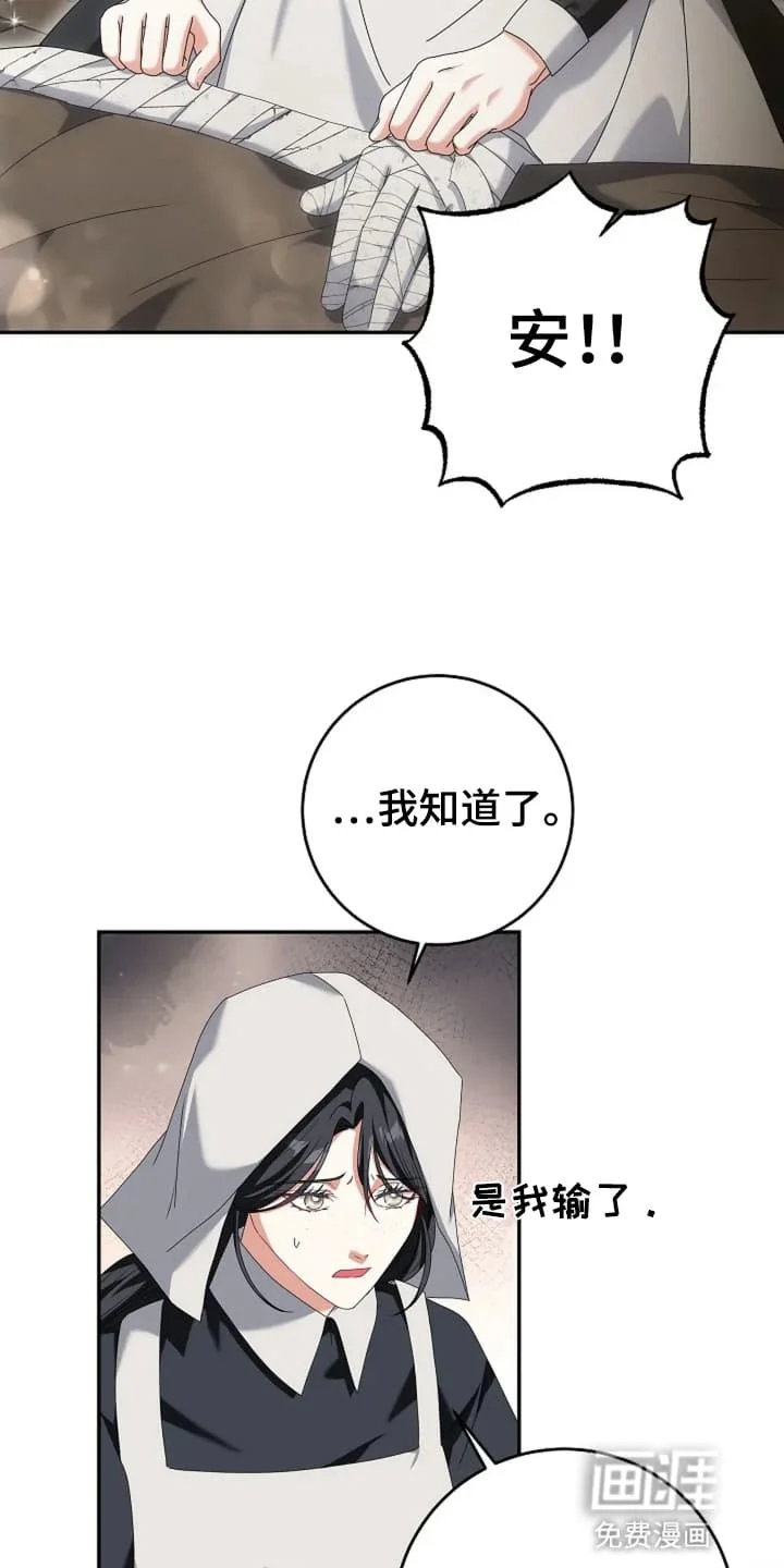 公爵的契约新娘 第2章：烧伤患者 第21页