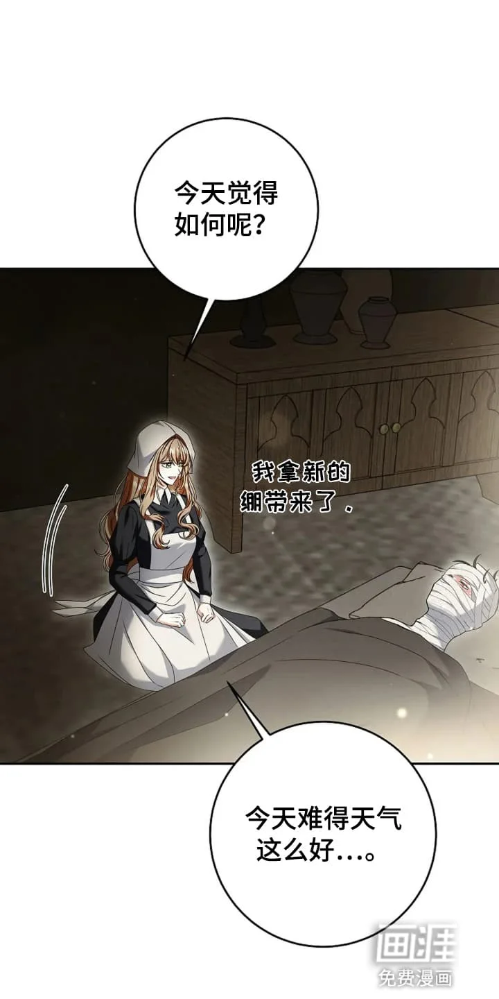 公爵的契约新娘 第2章：烧伤患者 第1页