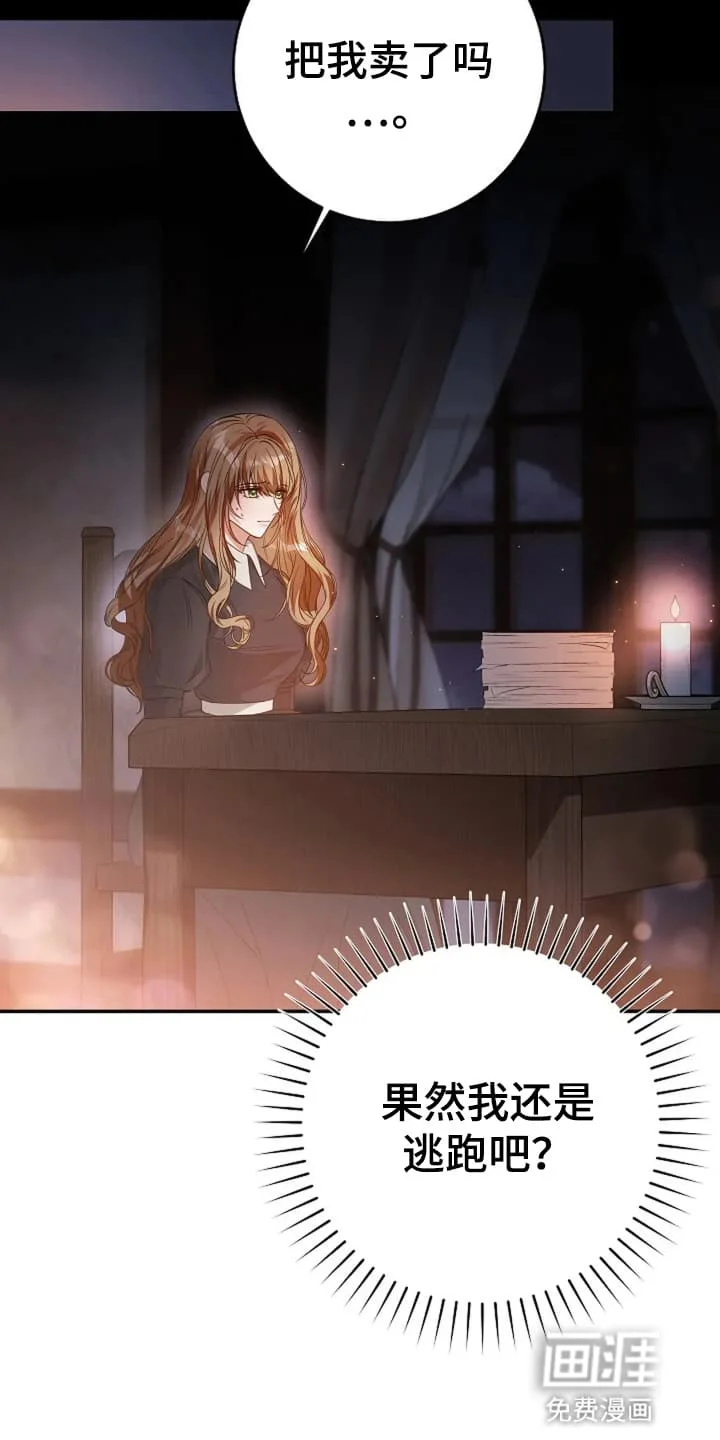 公爵的契约新娘 第3章：转机 第10页