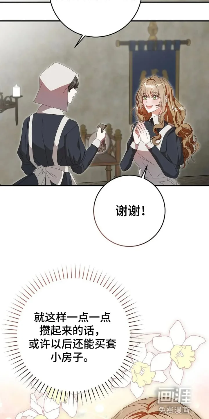 公爵的契约新娘 第3章：转机 第33页