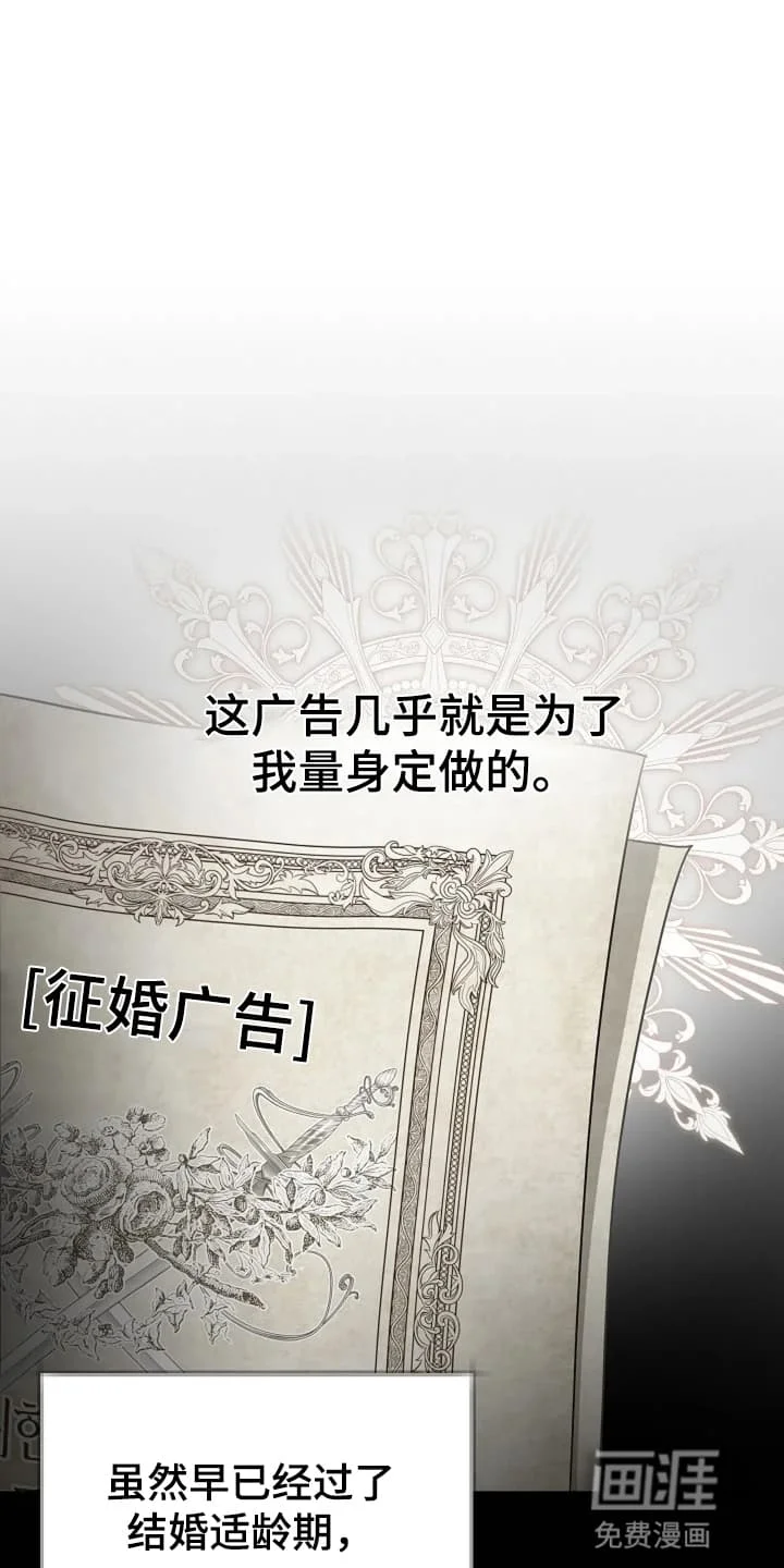 公爵的契约新娘 第3章：转机 第21页