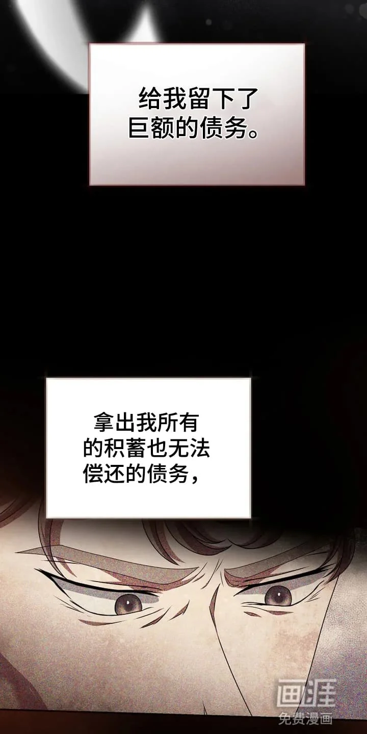 公爵的契约新娘 第3章：转机 第37页