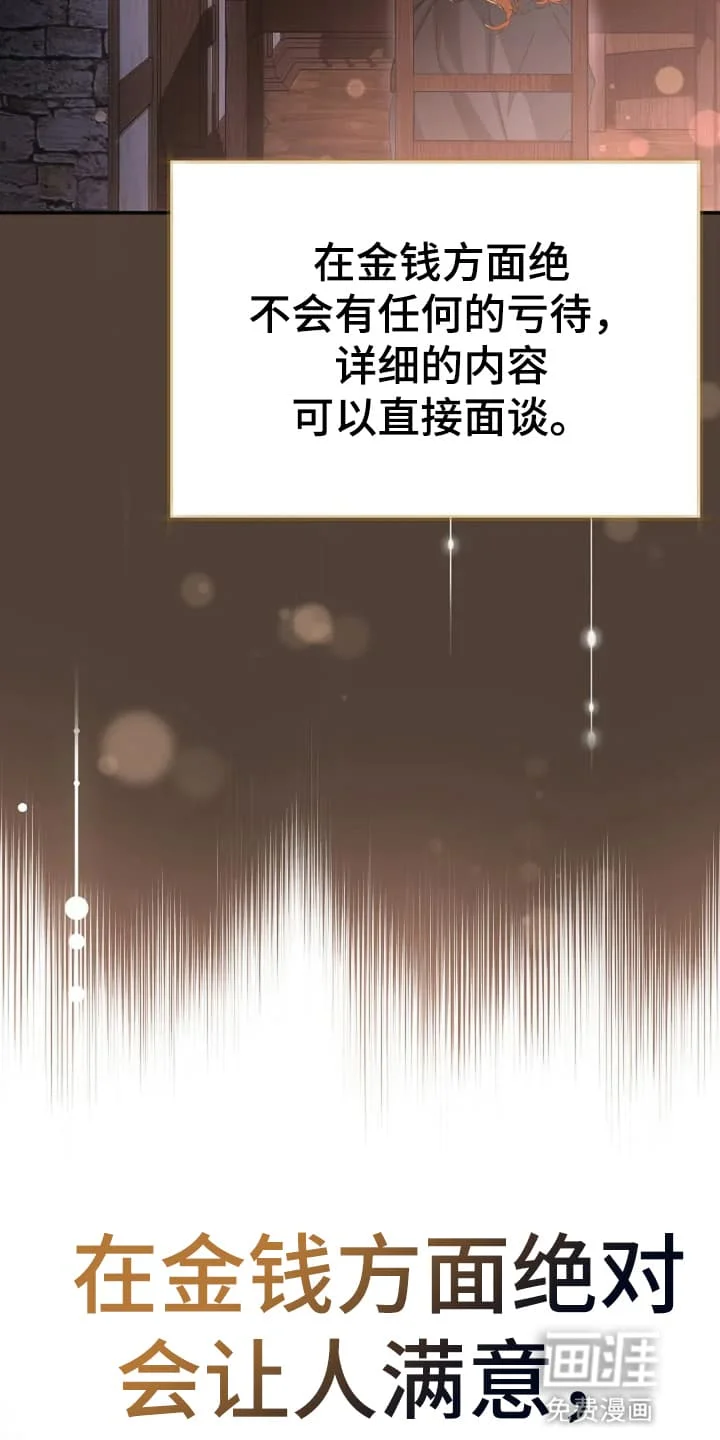 公爵的契约新娘 第3章：转机 第17页