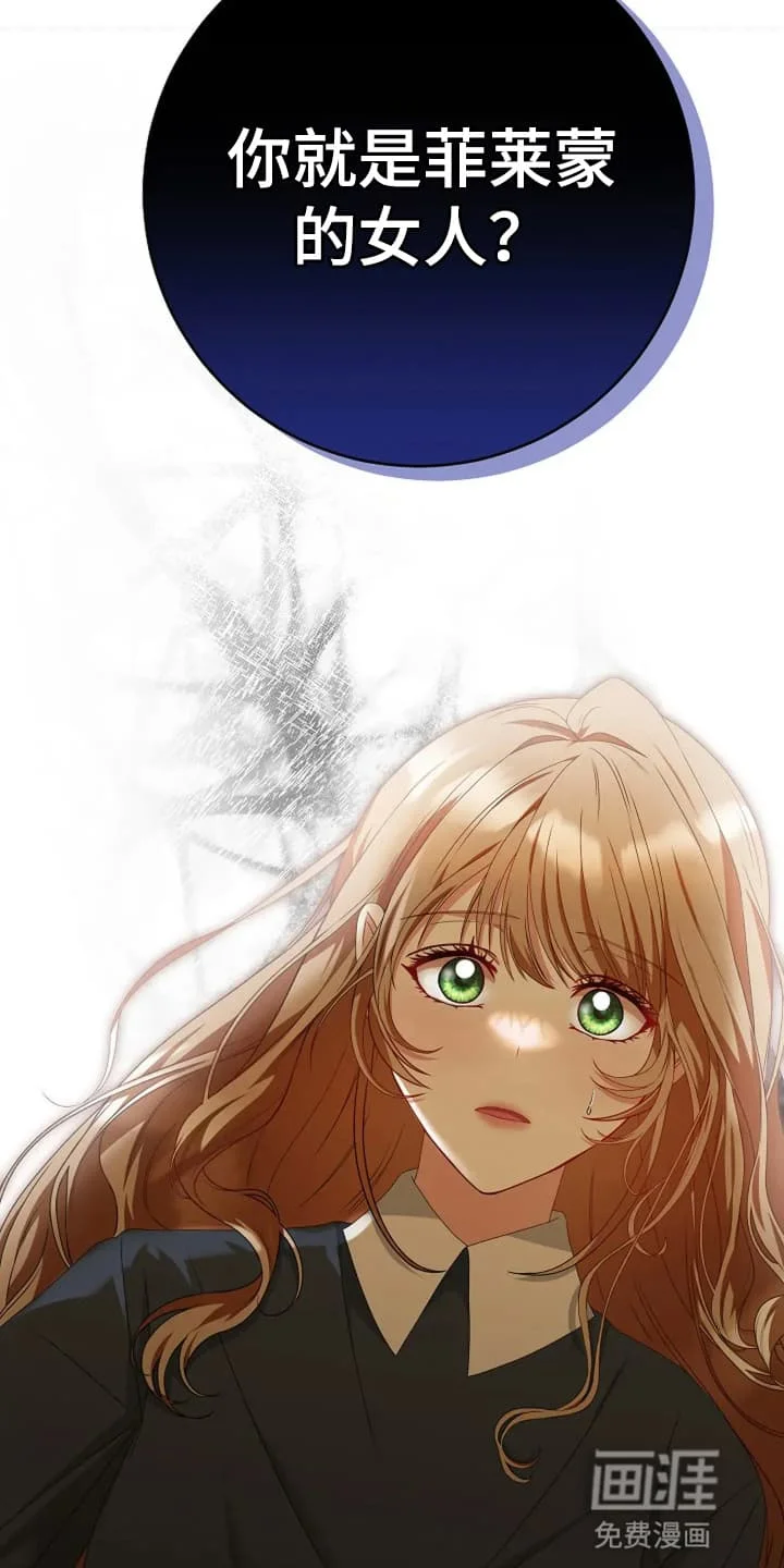 公爵的契约新娘 第3章：转机 第4页