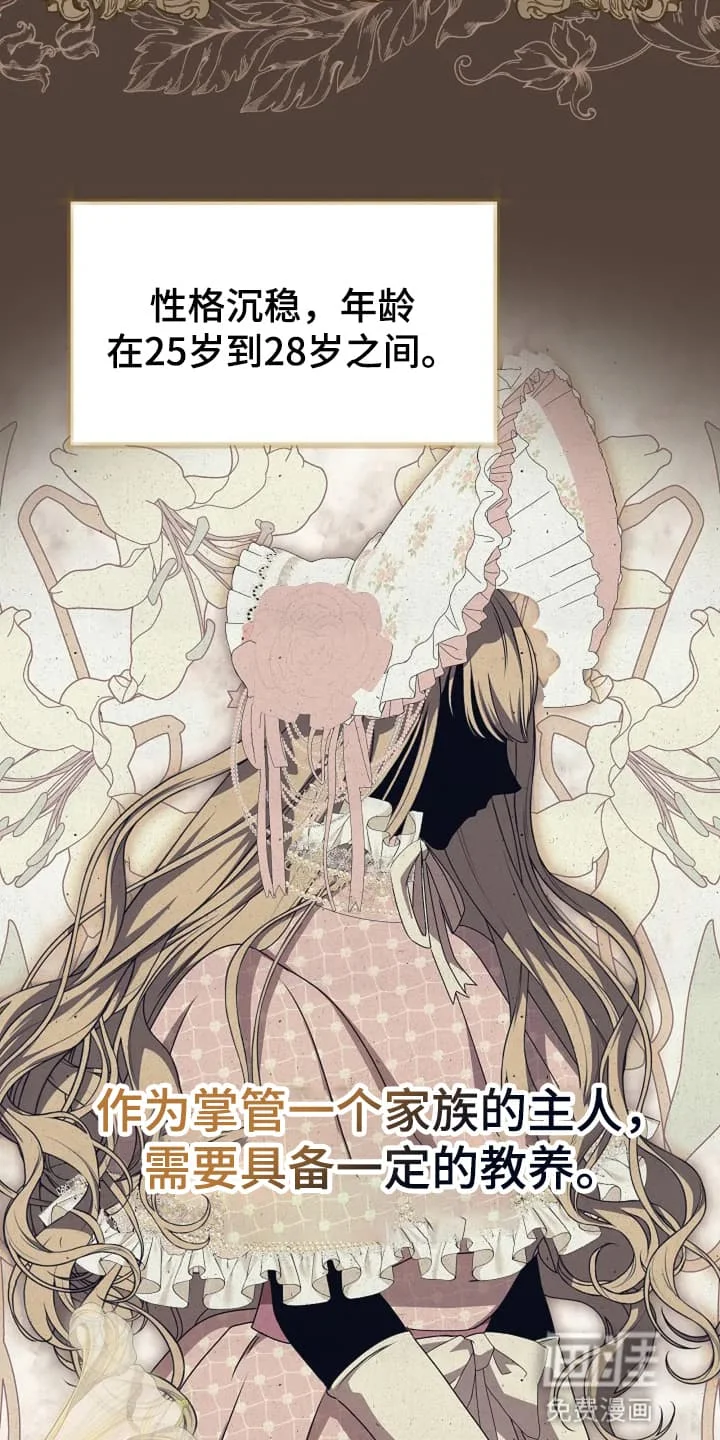 公爵的契约新娘 第3章：转机 第15页