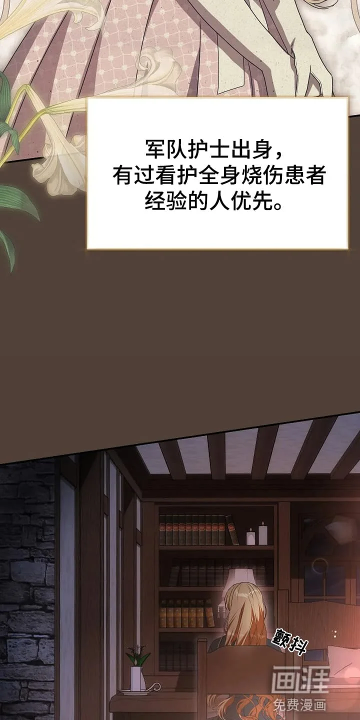 公爵的契约新娘 第3章：转机 第16页
