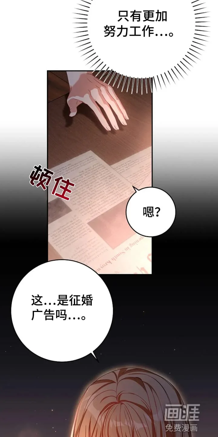 公爵的契约新娘 第3章：转机 第12页