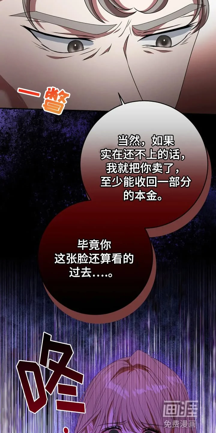公爵的契约新娘 第3章：转机 第8页