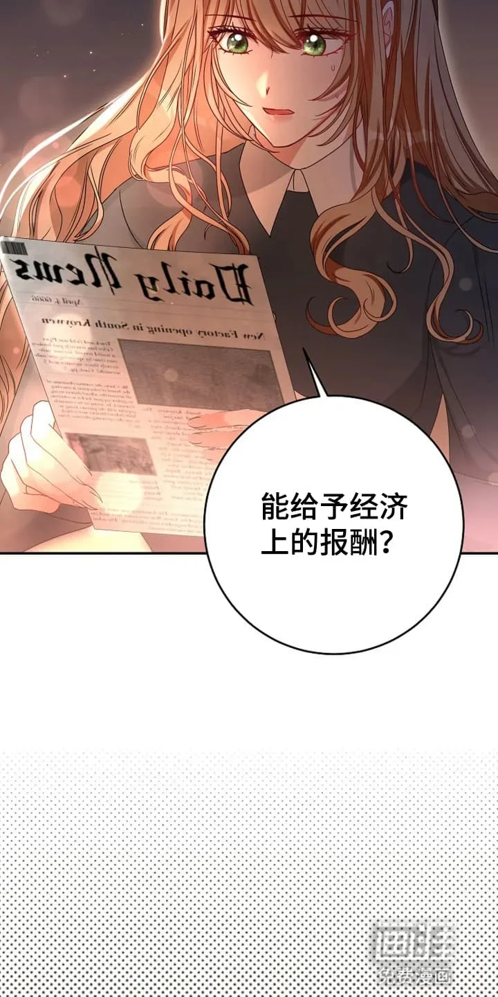公爵的契约新娘 第3章：转机 第13页