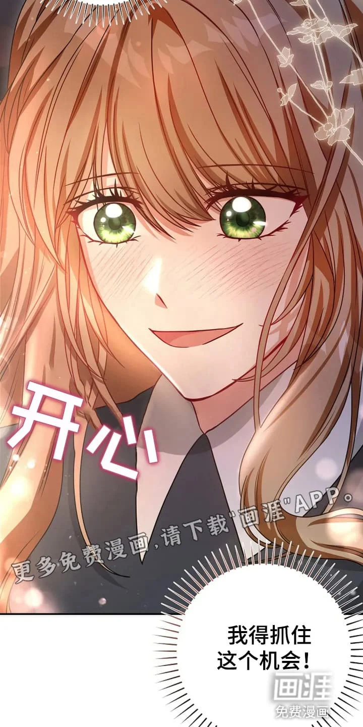 公爵的契约新娘 第3章：转机 第19页