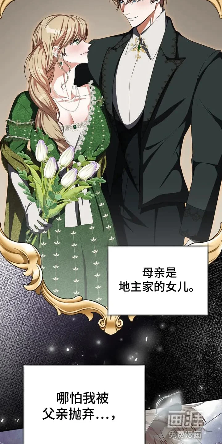 公爵的契约新娘 第3章：转机 第23页