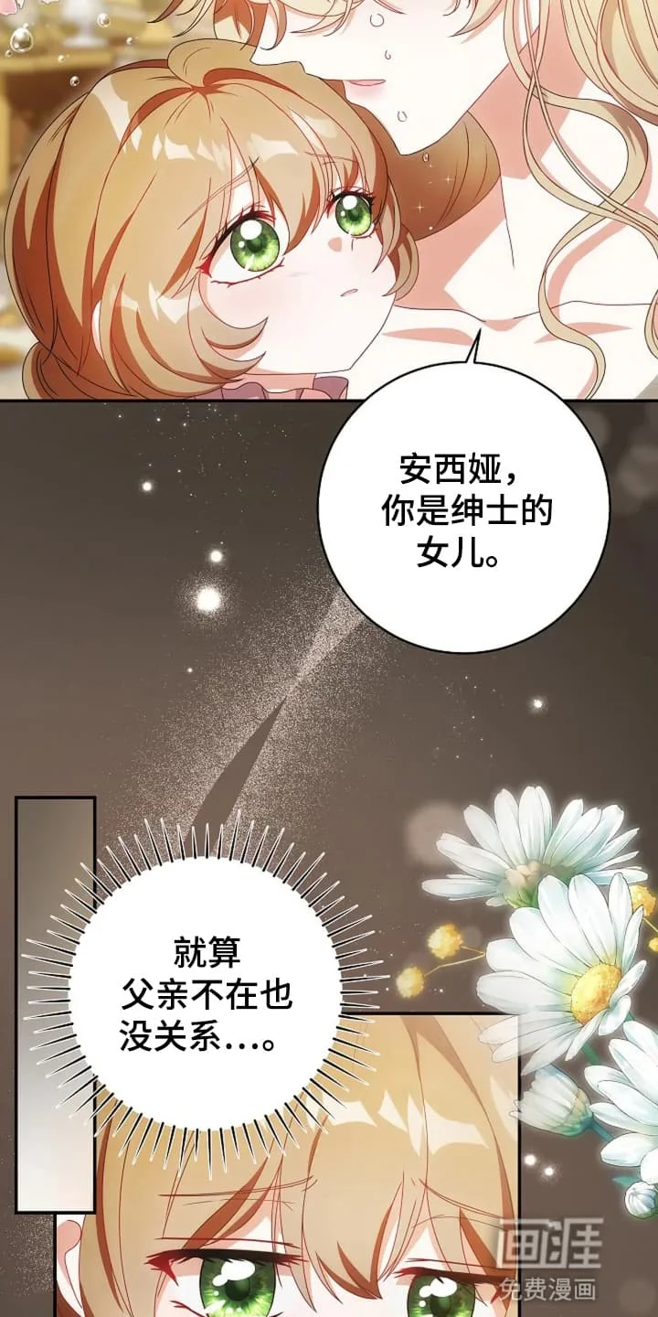 公爵的契约新娘 第3章：转机 第27页