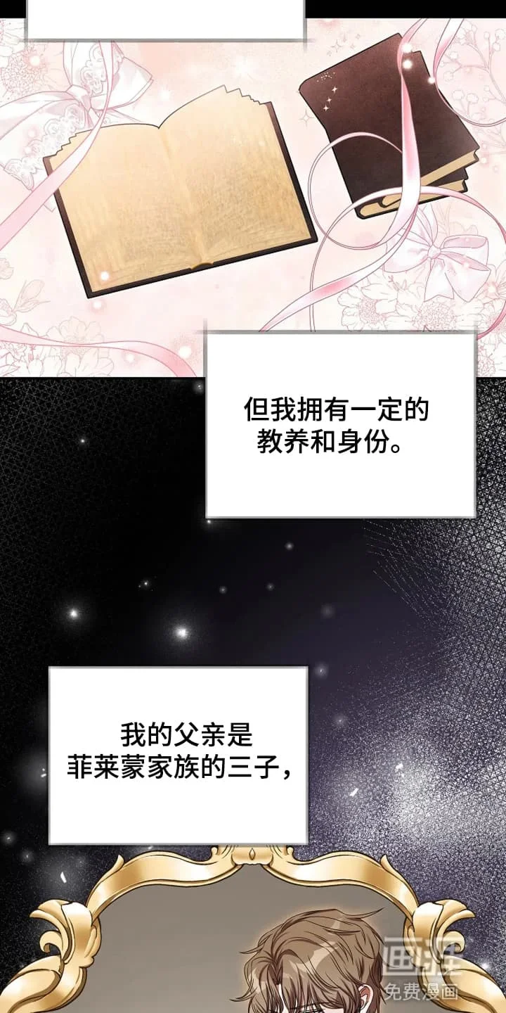 公爵的契约新娘 第3章：转机 第22页