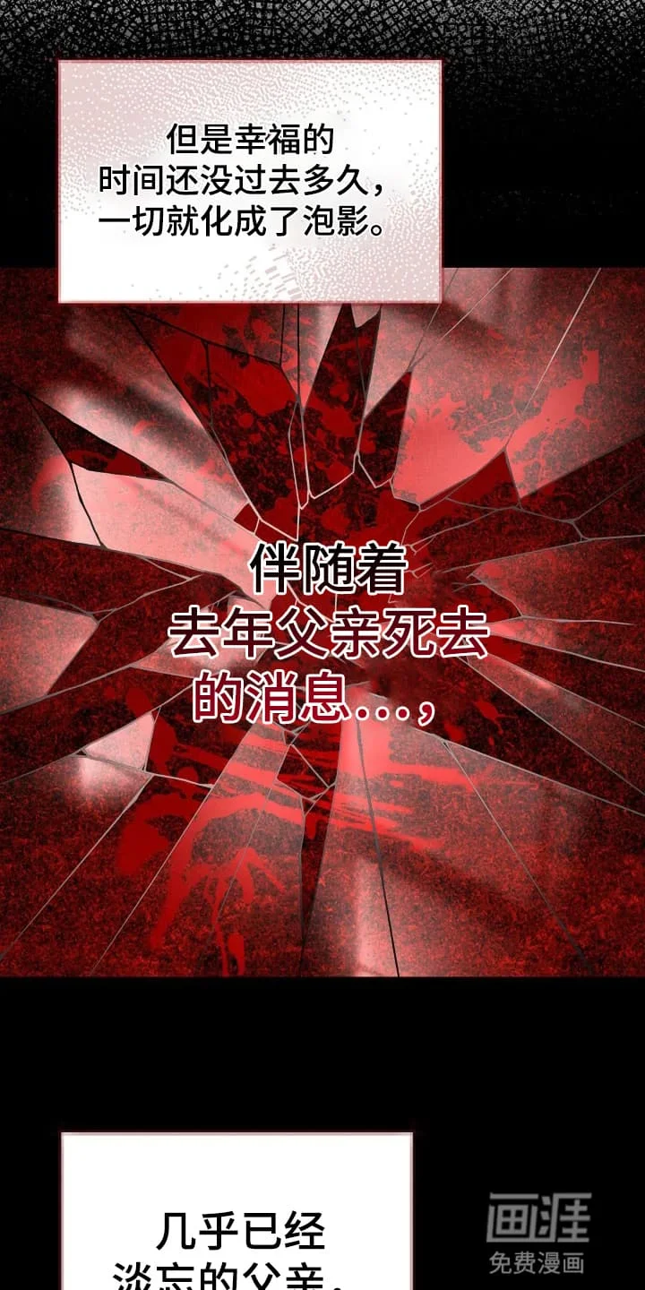 公爵的契约新娘 第3章：转机 第35页