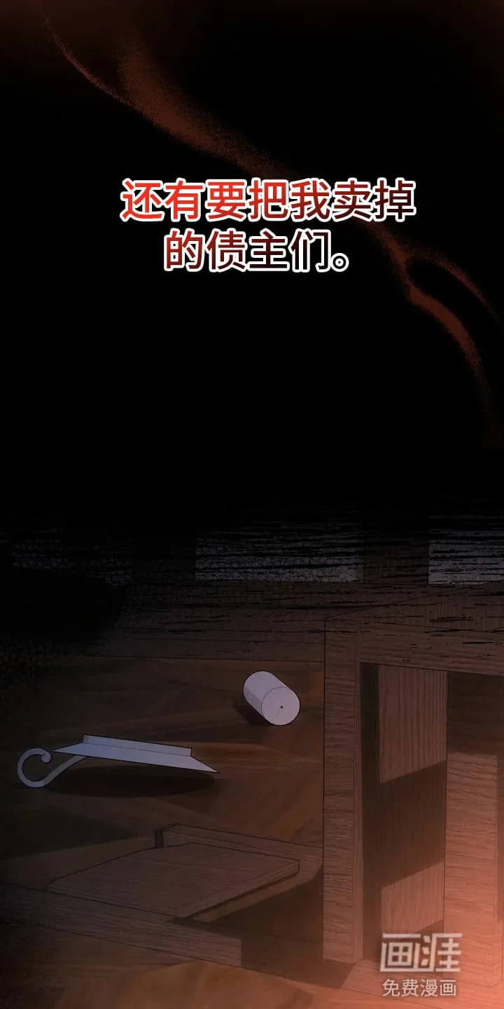 公爵的契约新娘 第3章：转机 第38页