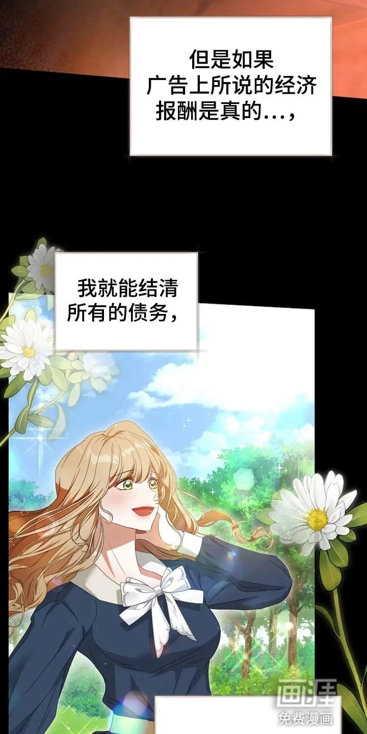 公爵的契约新娘 第3章：转机 第39页