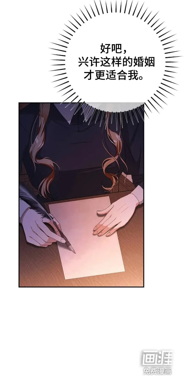 公爵的契约新娘 第4章：战争英雄 第5页