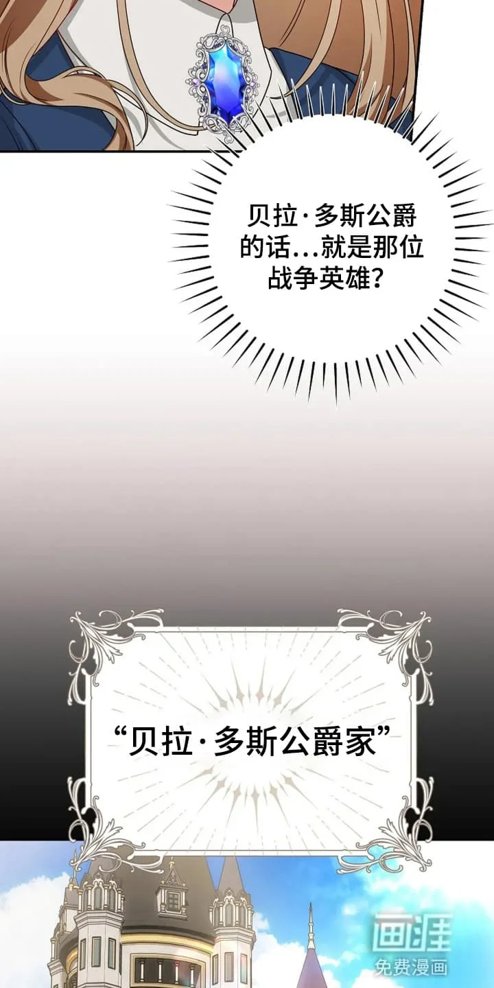 公爵的契约新娘 第4章：战争英雄 第12页