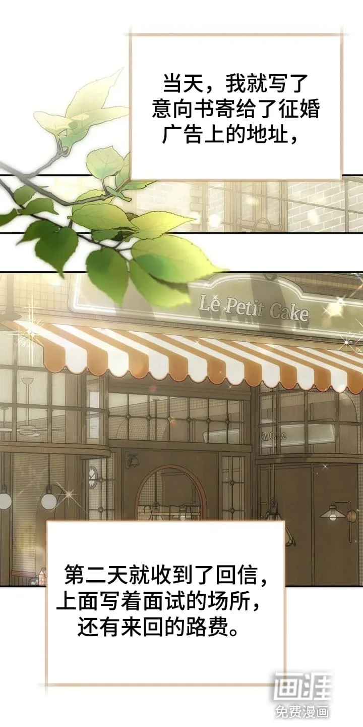 公爵的契约新娘 第4章：战争英雄 第6页