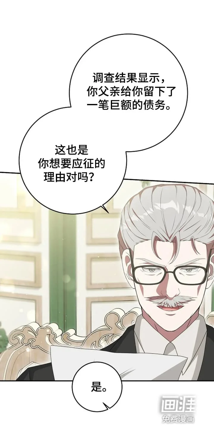 公爵的契约新娘 第4章：战争英雄 第21页