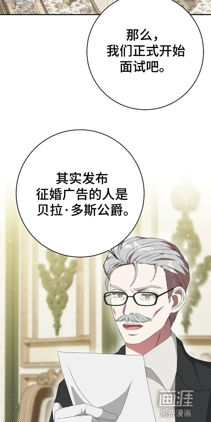 公爵的契约新娘 第4章：战争英雄 第10页