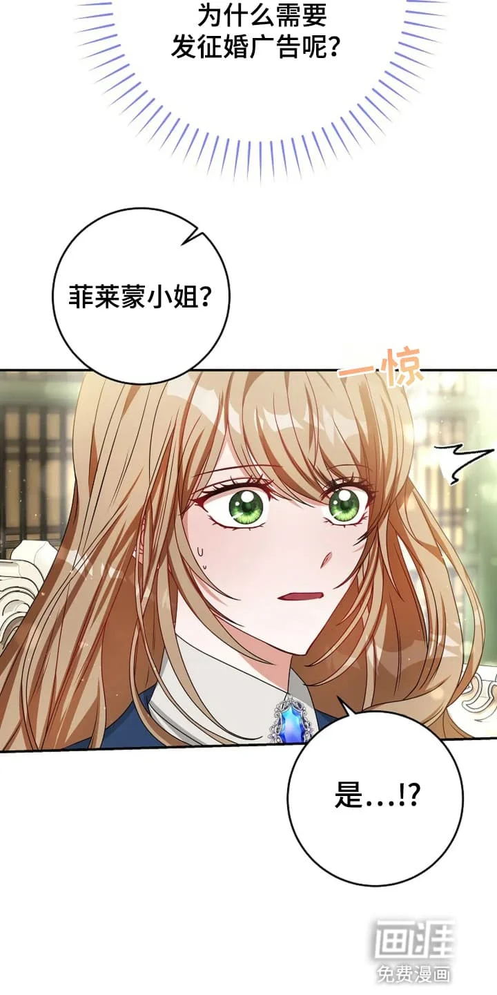 公爵的契约新娘 第4章：战争英雄 第19页