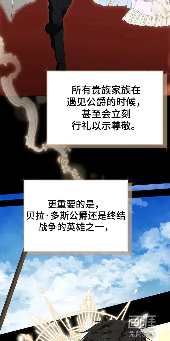 公爵的契约新娘 第4章：战争英雄 第16页