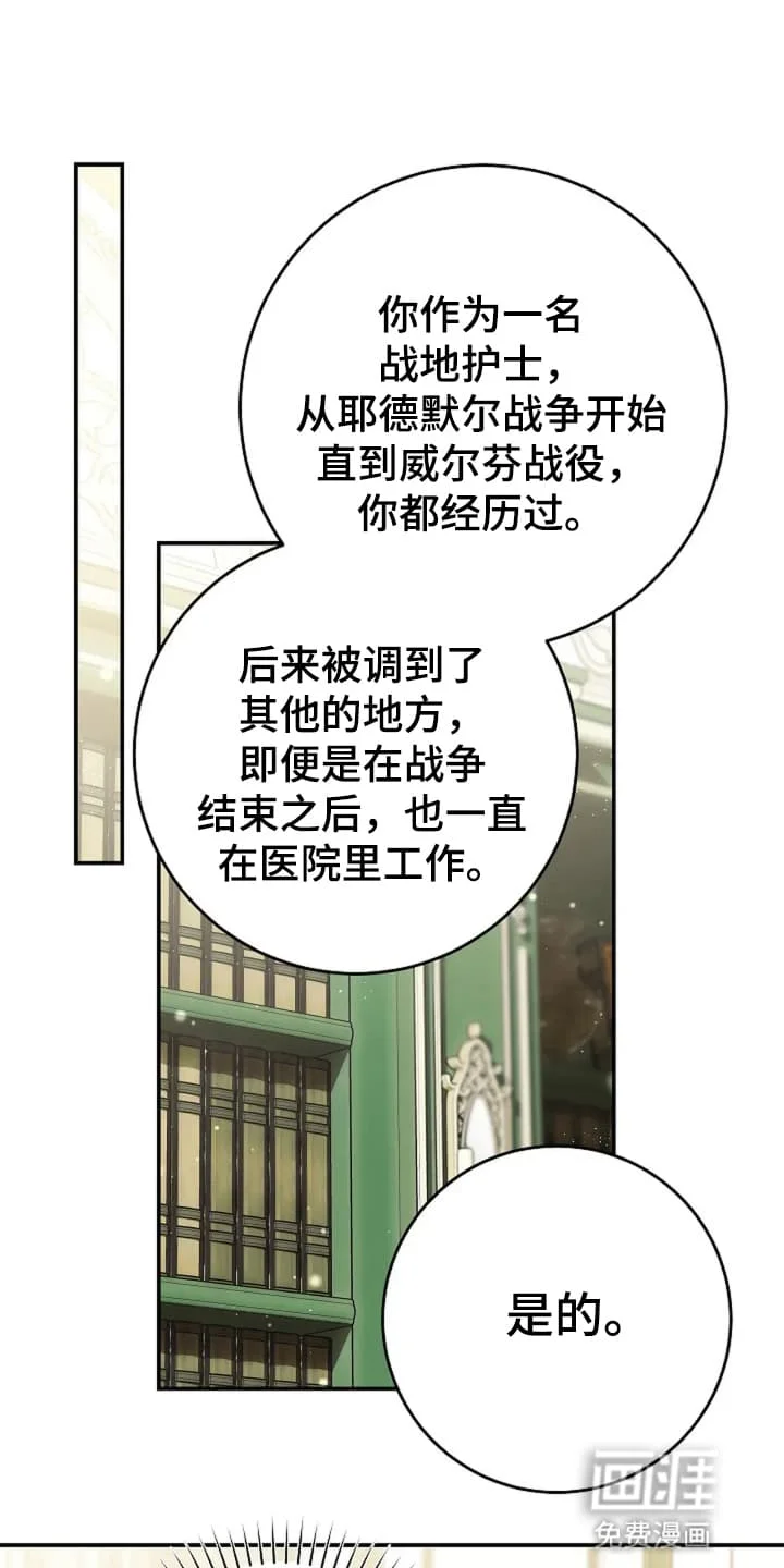 公爵的契约新娘 第4章：战争英雄 第22页