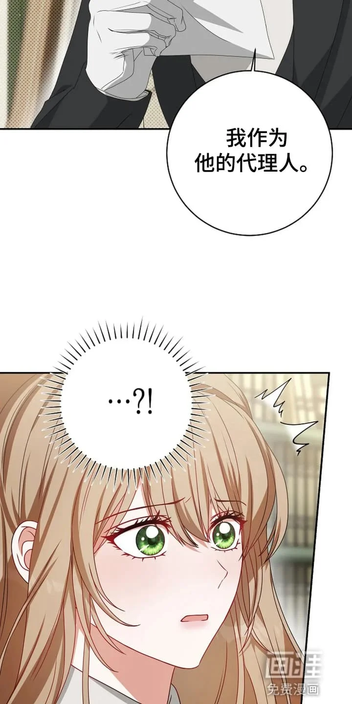 公爵的契约新娘 第4章：战争英雄 第11页