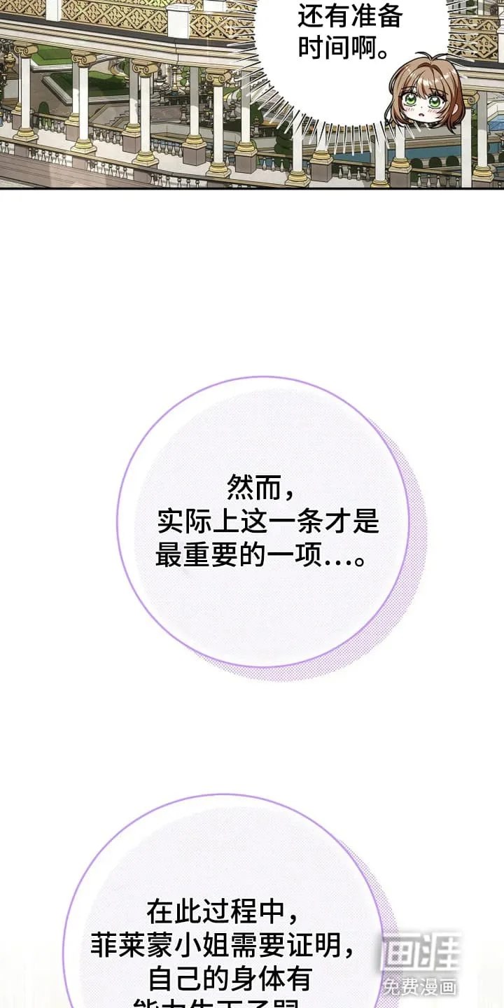 公爵的契约新娘 第5章：通过考验 第32页