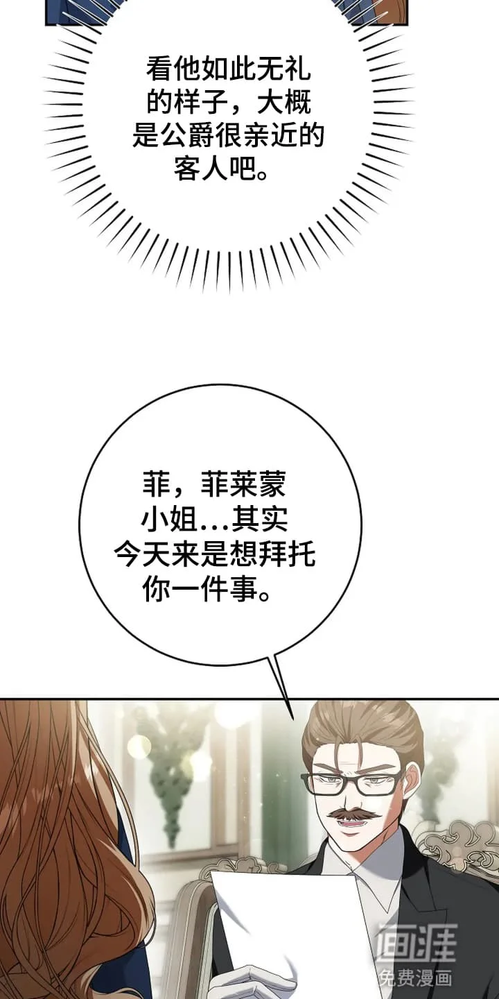 公爵的契约新娘 第5章：通过考验 第9页