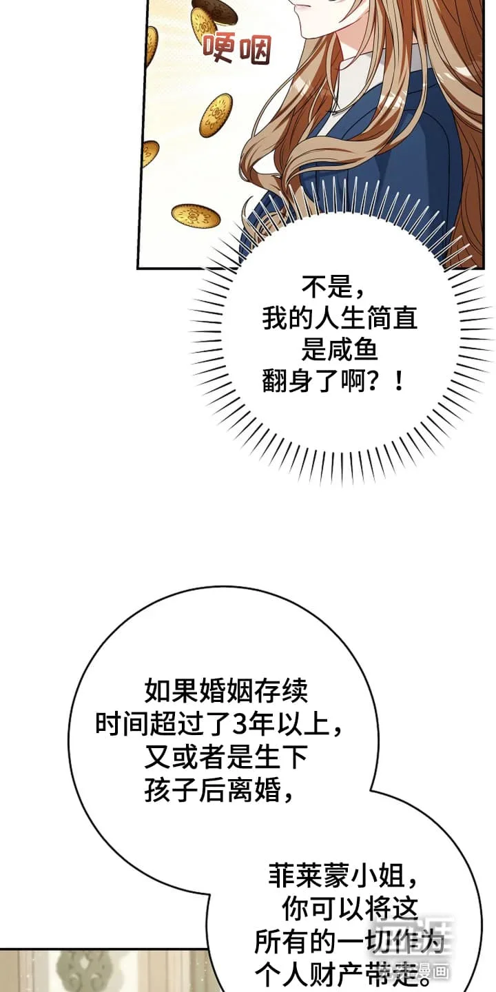 公爵的契约新娘 第5章：通过考验 第26页