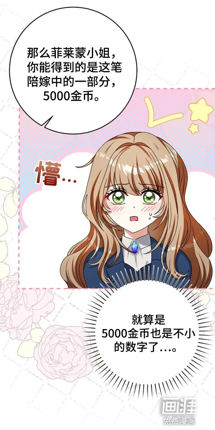 公爵的契约新娘 第5章：通过考验 第28页
