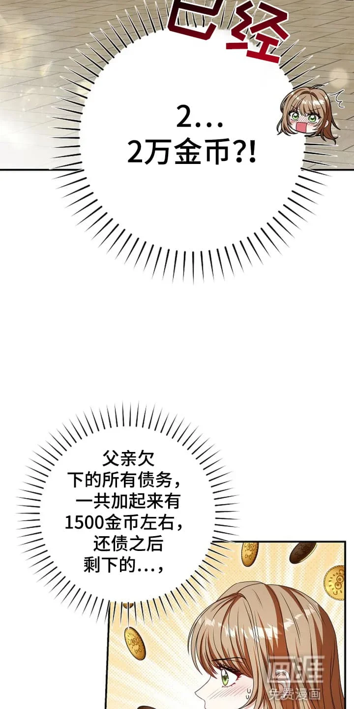 公爵的契约新娘 第5章：通过考验 第25页