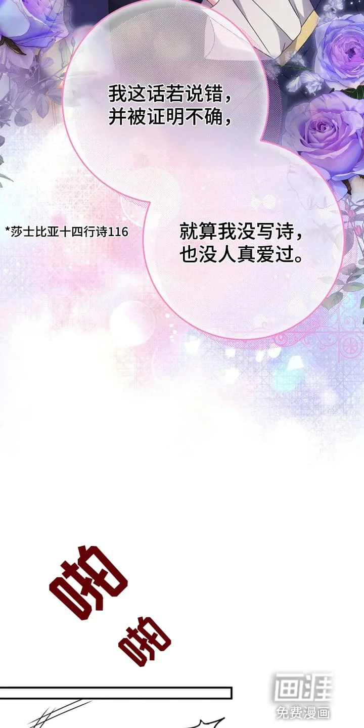 公爵的契约新娘 第5章：通过考验 第16页