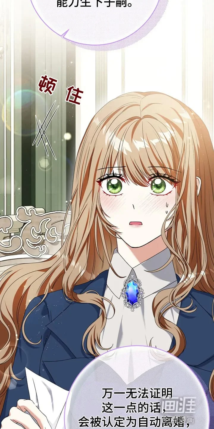 公爵的契约新娘 第5章：通过考验 第33页