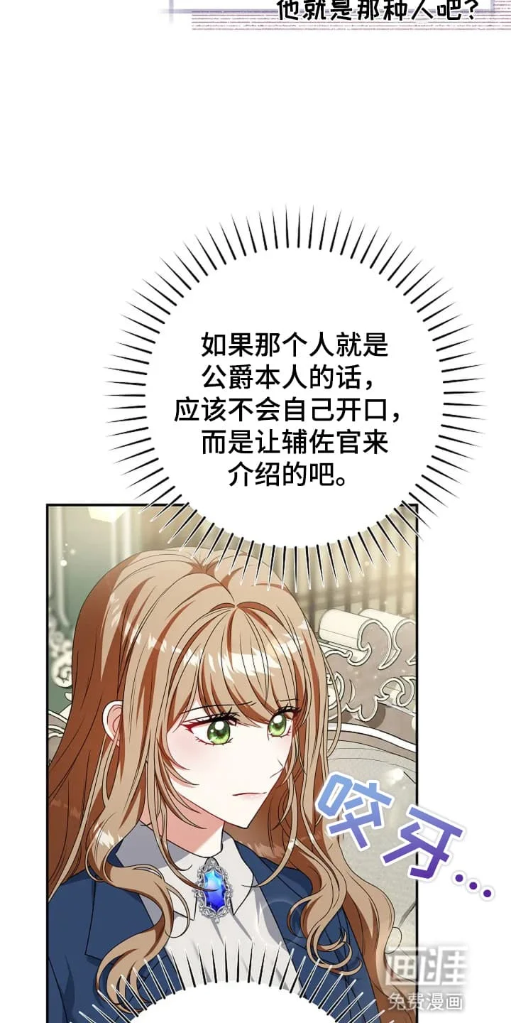公爵的契约新娘 第5章：通过考验 第8页