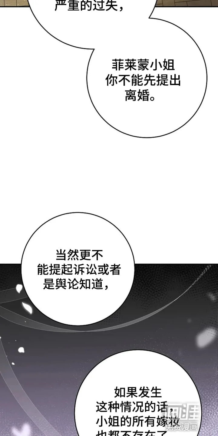 公爵的契约新娘 第5章：通过考验 第30页