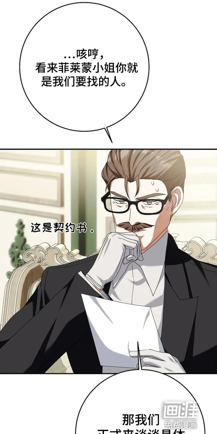 公爵的契约新娘 第5章：通过考验 第21页