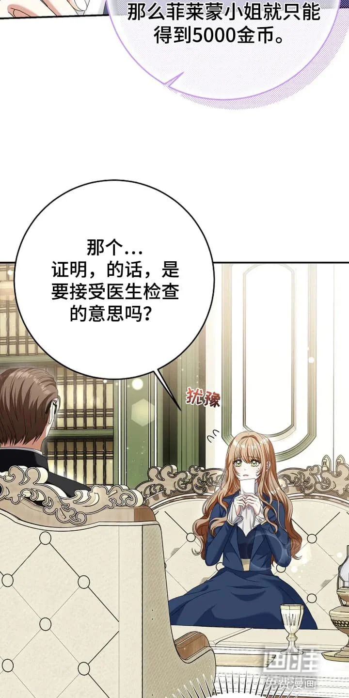 公爵的契约新娘 第5章：通过考验 第34页