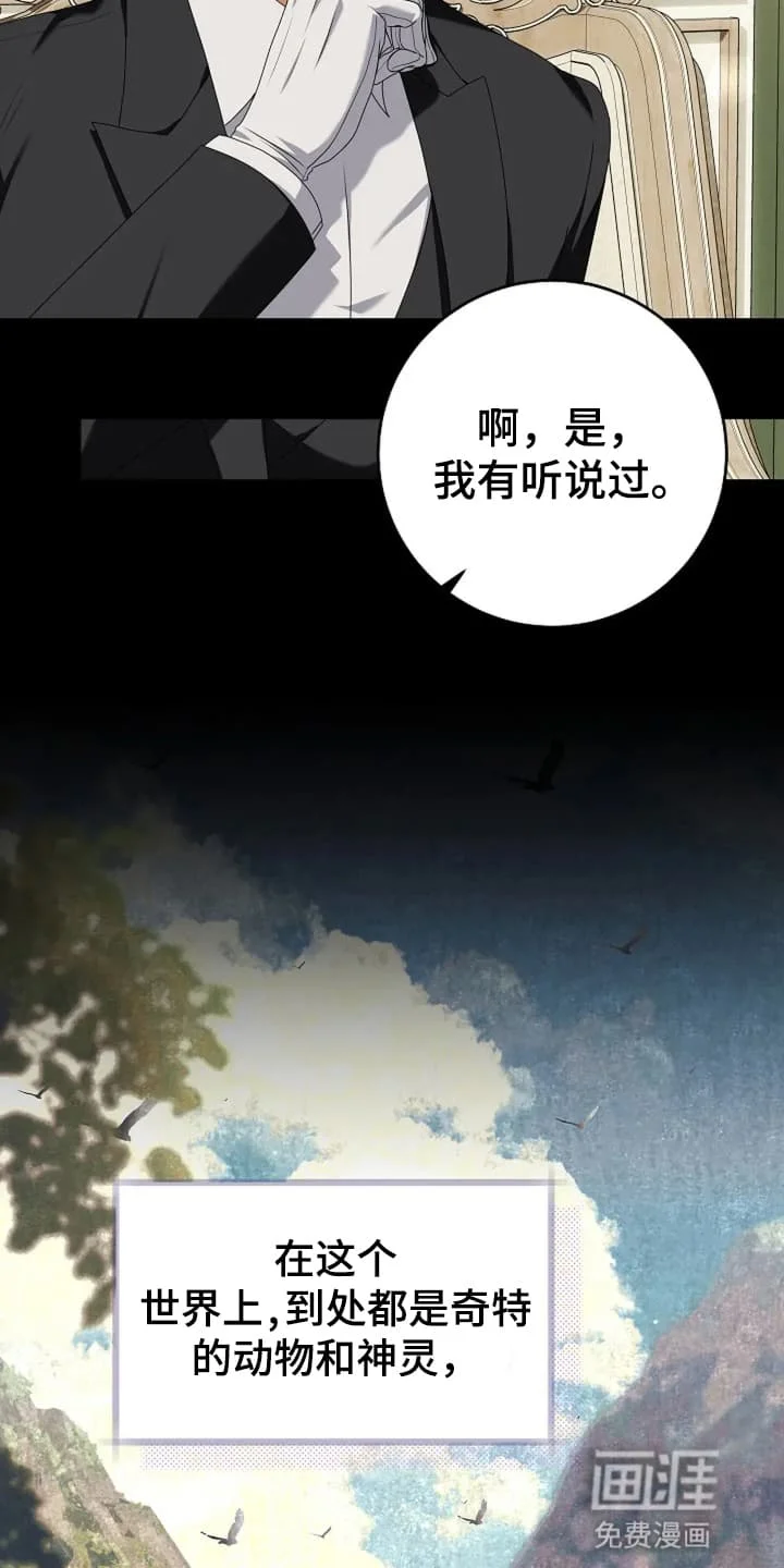 公爵的契约新娘 第5章：通过考验 第36页